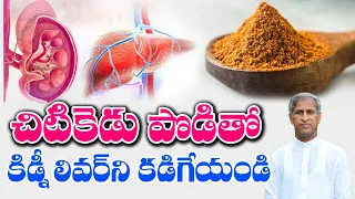 Kidney & Liver Total Detox Powder | Clean Your Kidney, Liver | Dr Manthena Satyanarayana Raju Videos