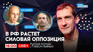 🔴Какой будет РОССИЯ БУДУЩЕГО? Легион Свобода построит новую РФ: Русский Ататюрк с ГЛЕБОМ ПЬЯНЫХ