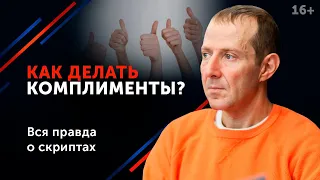 Разница мужчин и женщин в переговорах // Ошибки в общении, которых следует избегать 16+