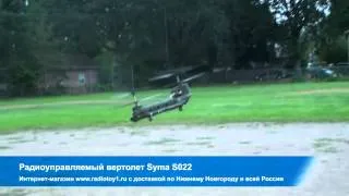 Радиоуправляемый вертолет Syma S022