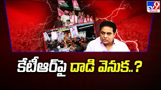 కేటీఆర్ పై దాడి వెనుక ..? | Tomatoes, Potatoes Pelted at KTR in Bhainsa | TV9