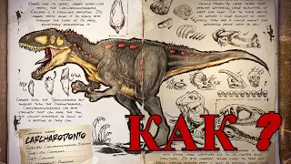 Приручение Кархародонтозавра ( Carcharodontosaurus taming )