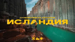 Запрещенная Исландия! В самый разгар пандемии!