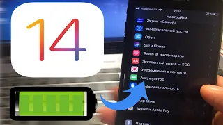 iOS 14 как увеличить время автономной работы батареи iPhone