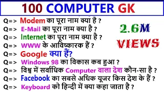 100 Computer gk in hindi  || कम्प्यूटर प्रश्न और उत्तर  || Computer GK Questions and Answers -3