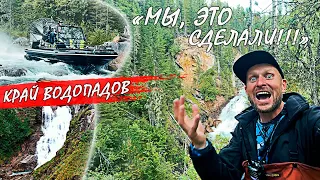 #3 ВОДОПАДЫ НА ПЕЗО | ПРО ЭТИ ВОДОПАДЫ кто-нибудь ЗНАЛ?! НАСТОЯЩАЯ ЭЙФОРИЯ и КРАСОТА ПРИРОДЫ