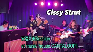 Cissy Strut  安達久美Session at music house CANTALOOPII  2024/5/6