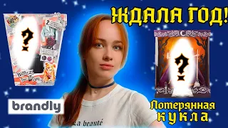 ПОТЕРЯННАЯ ПОСЫЛКА | Распаковка с Brandly | Bratz Pretty Punk,  Rainbow High