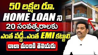 Ram Prasad - 50 Lakh Home Loan for 12 Years 2023 ||| Home Loan EMI Calculator #homeloan #houseloan