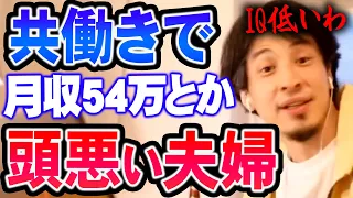 【ひろゆき】その夫婦の子供はきっとＩＱの低い微妙なポジションの人間になりますね【切り抜き/論破】