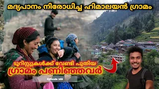 ടൂറിസ്റ്റുകളെ സ്വീകരിക്കാൻ പുതിയ ഗ്രാമം പണിഞ്ഞവർ😎Grahan Village | Kasol | EP 169