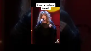 Пугачева Алла забыла слова-Не отрекаются любя