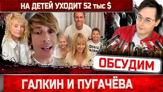 Максим Галкин и Алла Пугачева платят за детей 52 тысячи долларов