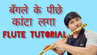 बँगले के पीछे - कांटा लगा, लता Mangeshkar song Flute Tutorial / Milind Dangre / G Synth Musica