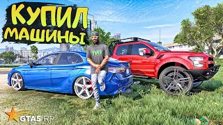 КУПИЛ БИЗНЕС НА КОЛЁСАХ! МОЙ НОВЫЙ АВТОПАРК В ГТА 5 РП (GTA 5 RP) #27