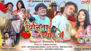 SINGER🎤 ANISH MAHLI बिनिता तोर प्यार में BINITA TOR PYAR ME NAGPURI BEWAFA SONG 2023 BEWAFA B SERIES