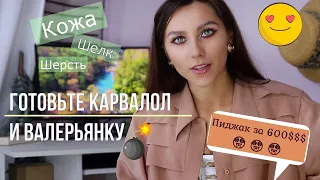 🤑 Пиджак за 600 $$$ 🤑 Коллекционный винтаж из 80-х👁🤩👁Кожа,Шелк,Шерсть...Секонд хенд,что ты творишь?