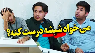 حمایت از کارآفرینی 😂😜 کلیپ جدید مصطفی آزاد