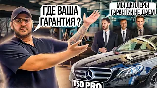 ДИЛЕРЫ НЕ ДАЮТ ГАРАНТИЮ ! Mercedes Benz E class