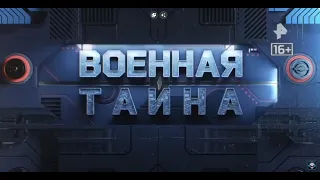 Документальный фильм/Провалы НАТО/Военная тайна /Прокопенко/2024