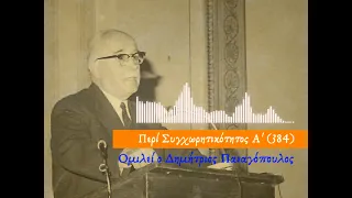 Αν δεν συγχωρούμε τους εχθρούς μας δεν θα βρούμε συγχώρεση από τον Θεό!