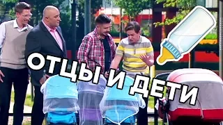 ОТЦЫ И ДЕТИ - СМЕШНЫЕ ПРИКОЛЫ - ЗИМА 2018 - ПАПАНЬКИ НА ПРОГУЛКЕ - ДИЗЕЛЬ ШОУ