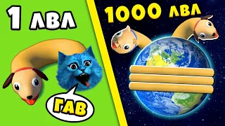 😺 ЭВОЛЮЦИЯ ДЛИНЫ КОТОПСА 🐶 Максимальный Уровень Cats & Dogs 3D Noob vs Pro vs Hacker КОТЁНОК ЛАЙК