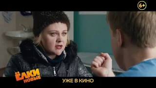 "Ёлки Новые" уже в кино!