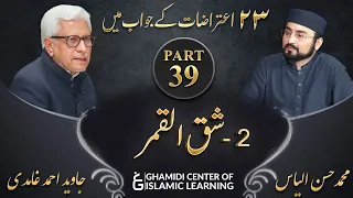 Response to 23 Questions - Part 39 - Splitting of the Moon ( Shaq-ul-Qamar ) - Javed Ahmed Ghamidi