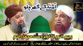 6. Molood ki Ghari hai. Owais Raza Qadri & Ameen Raza Qadri