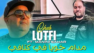 Cheb Lotfi - Madam Khoya fi Ktafi خويا هو كلشي Avc Manini Live 2023 أروع إحساس by Lahcen piratage