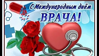 C Международным днём ВРАЧА! Happy Doctors Day!#видеооткрытки #анимация