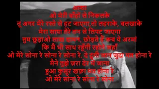 O Mere Sona Re | Teesri Manzil (1966) | Karaoke With Female Voice "Sandhya Atkuri"