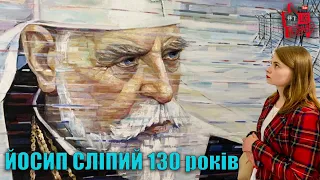 Йосип Сліпий - 130 років [Андріана Біла - культурна дипломатія]