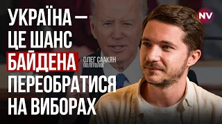 До результату війни з РФ Байден прив‘язав свій 2-й термін – Олег Саакян