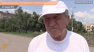 Мешканці Слов’янська про Януковича та інтерв’ю з ним (опитування)