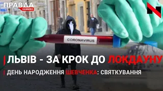 НОВИНИ | Спалах Covid-19: мобільні шпиталі та карантин у Львові | Шевченку - 207: як святкували