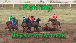 Көкпар. Маңғыстау-Қостанай