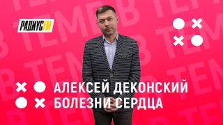 Профилактика болезней сердца