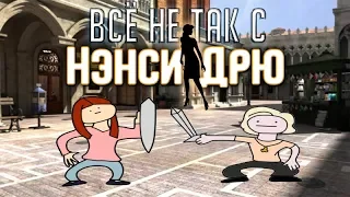 Всё не так с Нэнси Дрю: Призрак Венеции