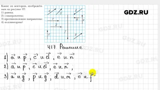 № 417 - Геометрия 9 класс Мерзляк