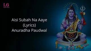 Aisi Subah Na Aaye (Lyrics) | Anuradha Paudwal | Morning Bhajan | Lyrics Guru