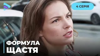 ТОП детектив. Расследовала убийство мужа и сама стала подозреваемой. "Формула счастья". 4 серия