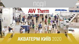 Виставка «Акватерм Київ - 2020»: учасники та новинки