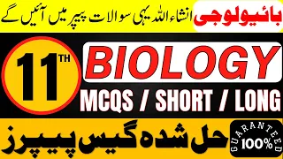 11th Class Biology Mcqs Guess Paper 2024 - 1st Year Biology Important Questions 2024 (Short / Long)