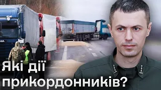 Протести на кордоні і розсипане зерно - як на це можуть реагувати ПРИКОРДОННИКИ і чи реагують?