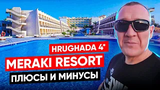 Meraki Resort Adults Only 4*  | Египет | отзывы туристов