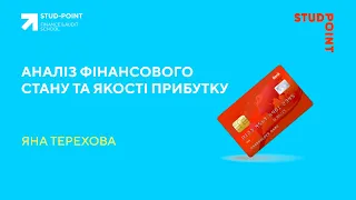 Аналіз фінансового стану та якості прибутку