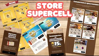 ОГРОМНЫЕ СКДКИ! МАГАЗИН ОБНОВИЛСЯ! STORE SUPERCELL АКЦИИ CLASH OF CLANS КЛЕШ ОФ КЛЕНС