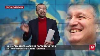 Аваков консолидирует власть и плетёт интриги, Честная политика